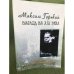      Горьковские чтения 2008 года. Максим Горький: взгляд из XXI века 