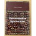 Нахичеванское купечество (конец XVIII-начало XX века)