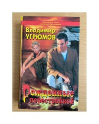 Рожденные перестройкой. Книга 1