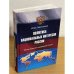 Политика национальных интересов России: Вектор развития современной России