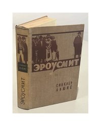 Эроусмит