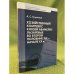 Хозяйственный комплекс князей абамелек-лазаревых во второй половине XIX - начале XX в