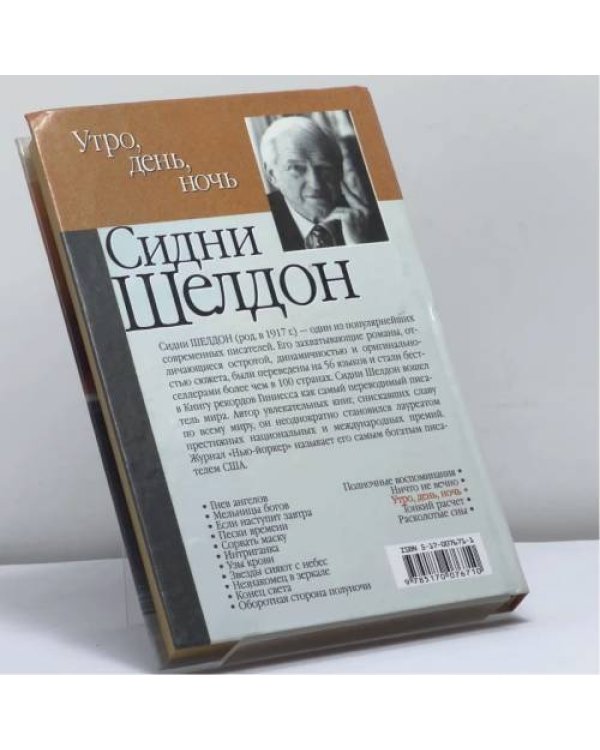 Дополнительное изображение книги «Утро, день, ночь»