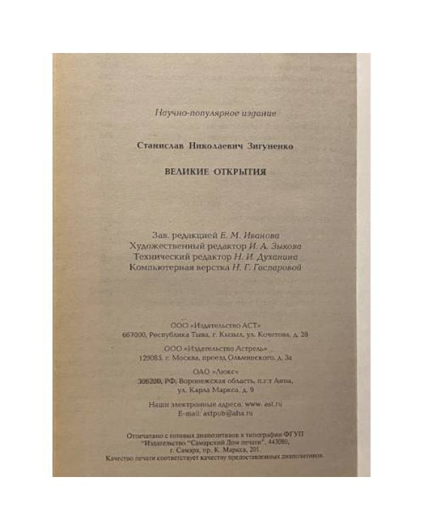 Bеликие открытия