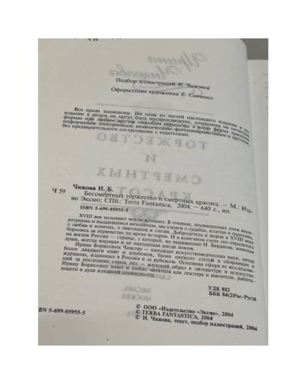 Бессмертных торжеств и смертных красота