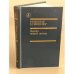 Обложка книги «Дерево нашей жизни» — Есиненку Николай Гаврилович