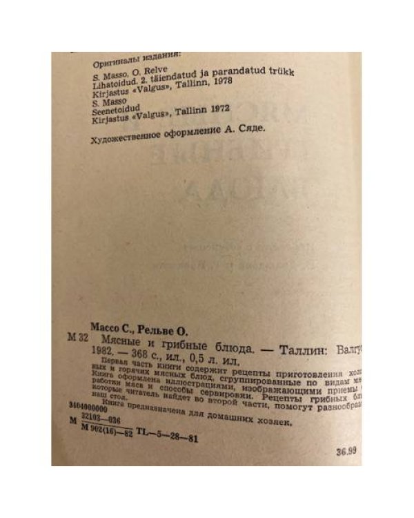 Дополнительное изображение книги «Мясные и грибные блюда »
