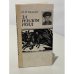 Обложка книги «За рейдом рейд» — П.Н. Кудинов