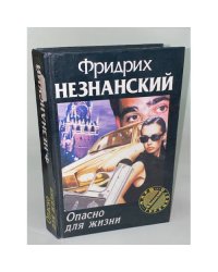 Опасно для жизни