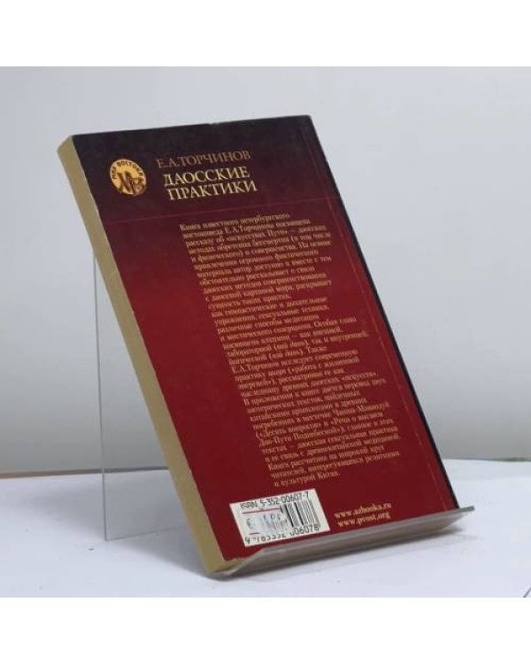 Дополнительное изображение книги «Даосские практики»