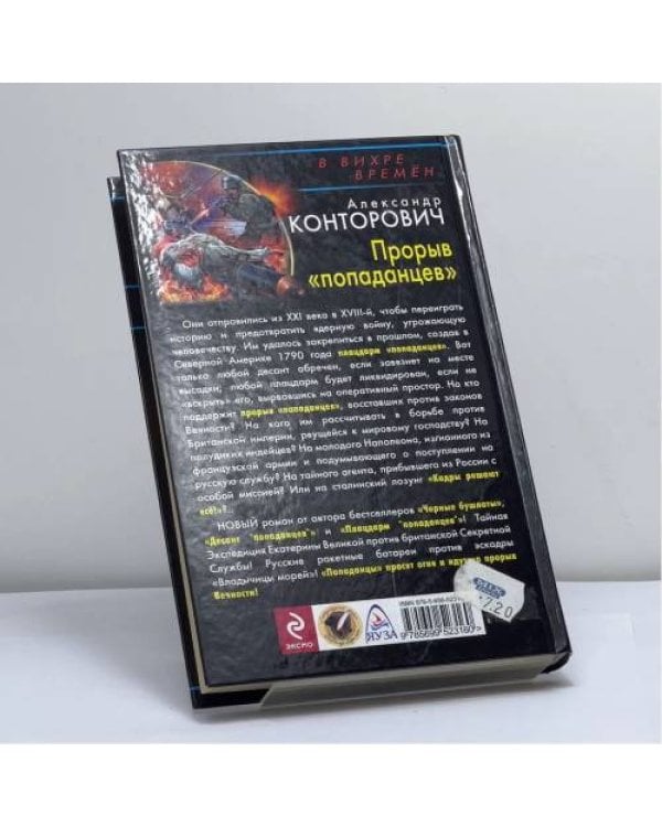 Дополнительное изображение книги «Прорыв "попаданцев". "Кадры решают всё!"»