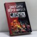 Обложка книги «Диверсанты Второй мировой» — Януш Пекалкевич, ISBN 9785699145164