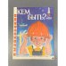 Обложка книги «Кем быть?» — Владимир Владимирович Маяковский