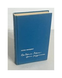 Бриджит Джонс. Грани разумного