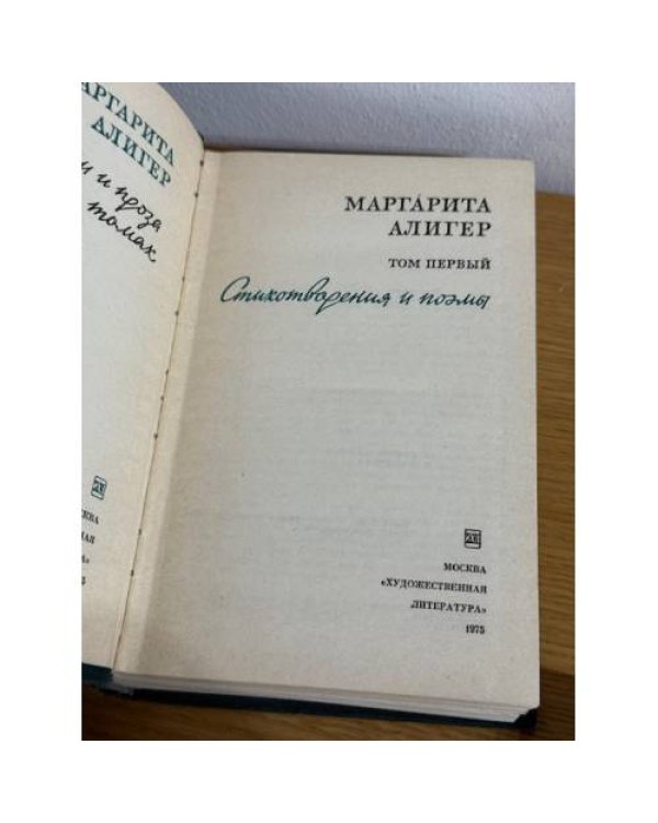 Стихотворения и поэмы. Том первый