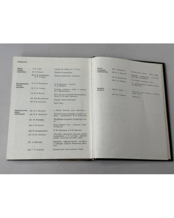 Дополнительное изображение книги «Панорама искусств. Выпуск 9 Сборник статей»