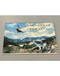 Камчатская область. Открытки.