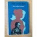 Обложка книги «Воскресение» — Толстой Лев Николаевич