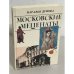Московские меценаты