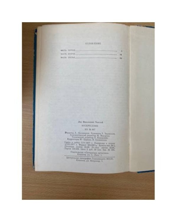 Дополнительное изображение книги «Воскресение»