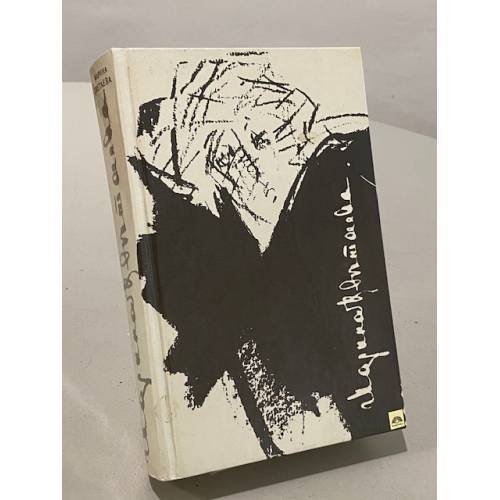 Обложка книги «Стихотворения. Поэмы.» — Марина Цветаева, ISBN 5253000739