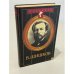 Обложка книги «В. Шишков» — Владимир Черкасов-Георгиевский
