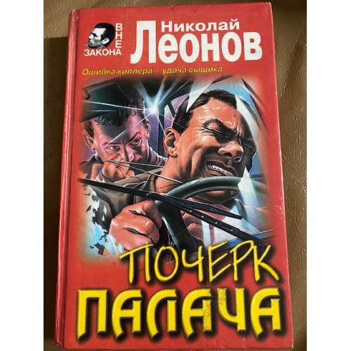 Почерк палача