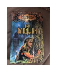 Око Владыки