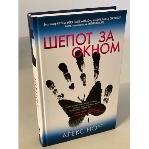 Шепот за окном