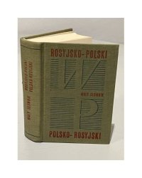 Краткий русско-польский и польско-русский словарь