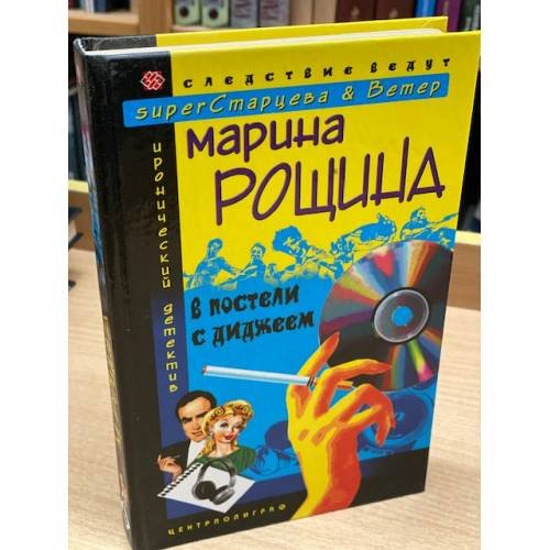 В постели с диджеем