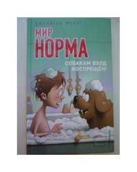 Собакам вход воспрещён! (L)