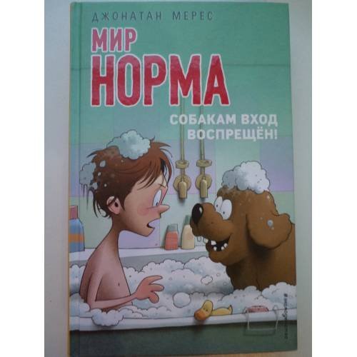 Собакам вход воспрещён! (L)