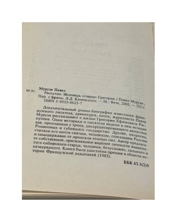 Дополнительное изображение книги «Распутин»