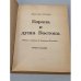 Дополнительное изображение книги «Европа и душа Востока»
