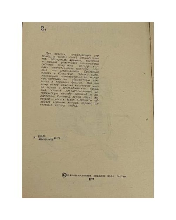 Дополнительное изображение книги «Залпы в тайге»