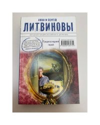 Предпоследний герой