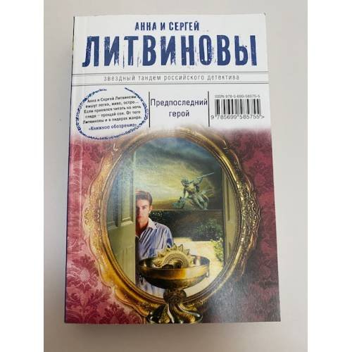 Предпоследний герой