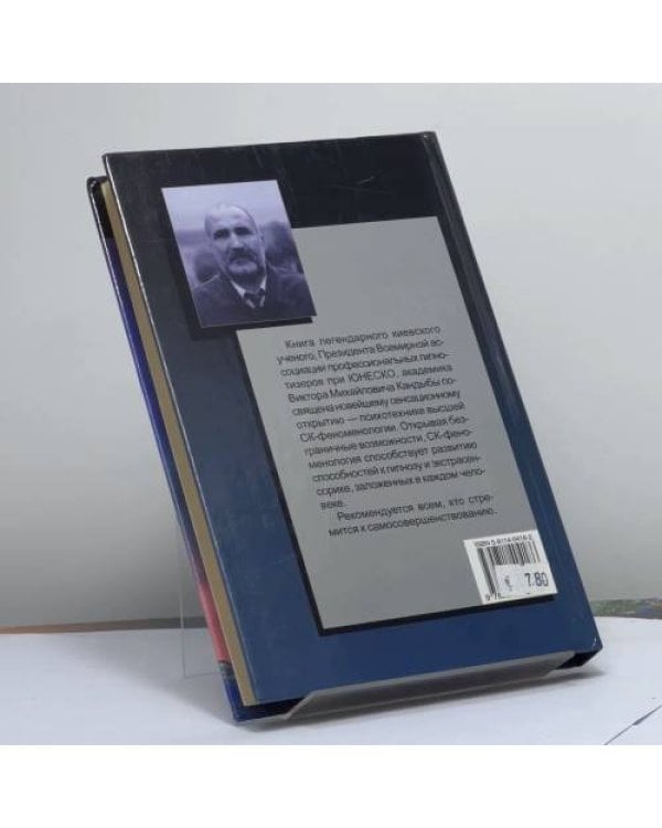 Дополнительное изображение книги «СК-метод развития человека, СК-2-Феноменология»