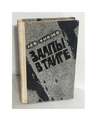Залпы в тайге