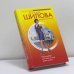 Обложка книги «Раба любви, или Мне к лицу даже смерть» — Юлия Шилова, ISBN 9785699246205