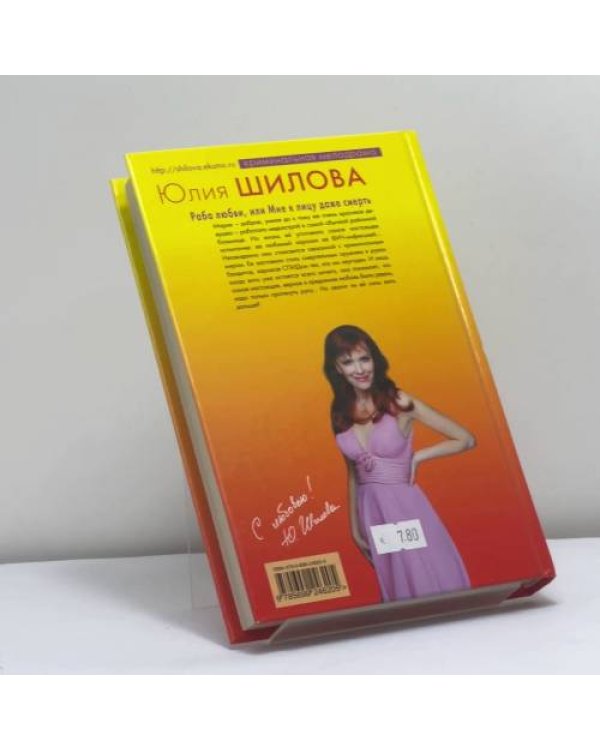 Дополнительное изображение книги «Раба любви, или Мне к лицу даже смерть»