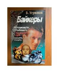 Байкеры