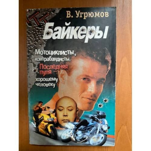 Байкеры