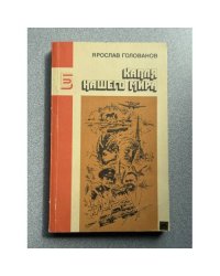 Капля нашего мира
