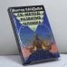 Обложка книги «СК-метод развития человека, СК-2-Феноменология» — Кандыба В. М., ISBN 9785811404186