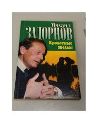 Крохотные звезды