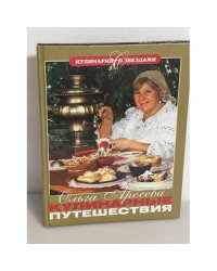 Кулинарные путешествия