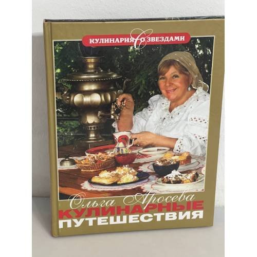 Кулинарные путешествия