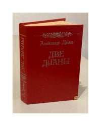 Две Дианы